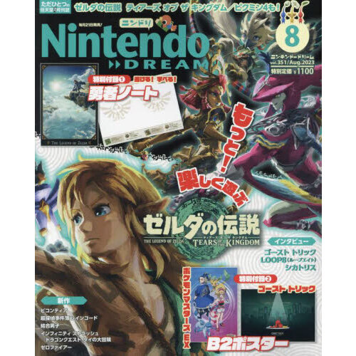 電撃nintendo dream 2023年6月号 ニンテンドー ゼルダの伝説 | fpac.com.br