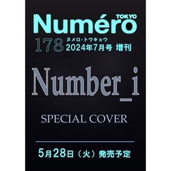 Numero TOKYO　2024年7月号増刊