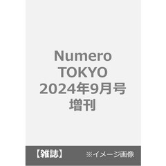 Numero TOKYO　2024年9月号増刊【Travis Japan 表紙バージョン 】