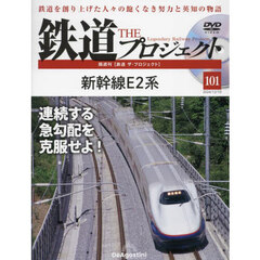鉄道ザプロジェクト全国　2024年12月10日号