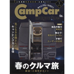 キャンプカーマガジン　2025年3月号