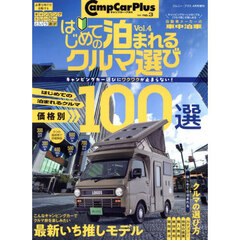 キャンプカー・プラス　ｎｏ．３　2025年4月号