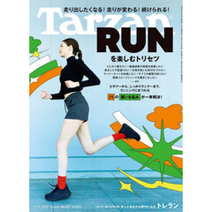 ターザン　2025年3月13日号