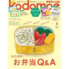 ｋｏｄｏｍｏｅ（コドモエ）　2025年4月号