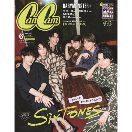 CanCam(キャンキャン) 2025年6月号 Special版【表紙:SixTONES