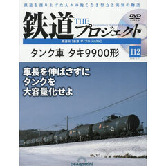 鉄道ザプロジェクト全国　2025年5月13日号