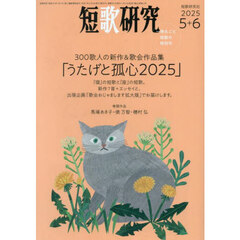短歌研究　2025年6月号