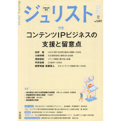 ジュリスト　2025年5月号