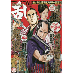 コミック乱ツインズ　2025年6月号