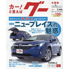 グー北陸版　2025年7月号