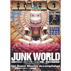 映画秘宝　2025年7月号