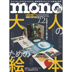モノマガジン　2025年7月2日号