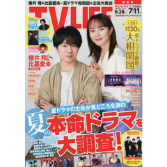 ＴＶＬＩＦＥ　関西版　2025年7月11日号