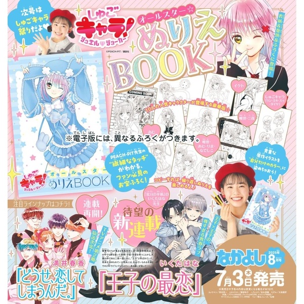 なかよし８冊セット なかよし 2025年8月号 通販｜セブンネットショッピング