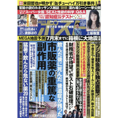 週刊ポスト　2025年7月25日号