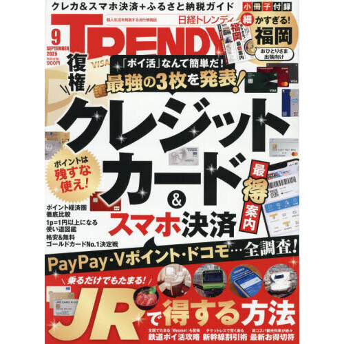 プレジデント　日経トレンディ　など 14冊 プレジデント 日経トレンディ など 14冊