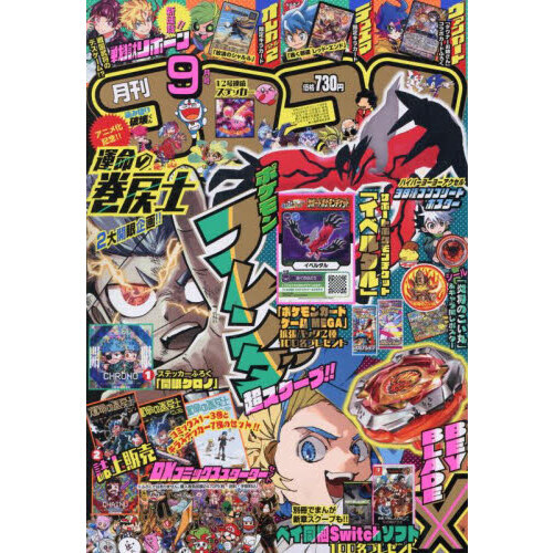 【shouさん専用】コロコロコミック shouさん専用】コロコロコミック コロコロコミック【公式】 on X: