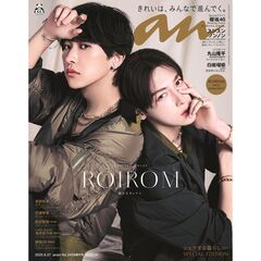ａｎａｎ（アンアン）　2025年8月27日号増刊