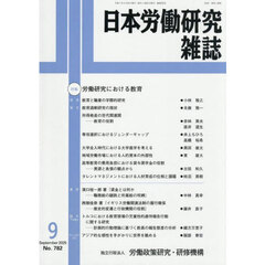 日本労働研究雑誌　2025年9月号