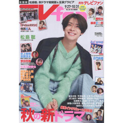 ＴＶ　ｆａｎ　全国版　2025年11月号