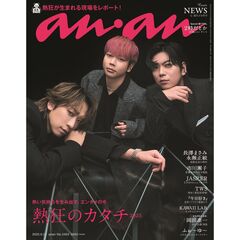 ａｎａｎ（アンアン）　2025年9月24日号