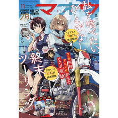 電撃マオウ　2025年11月号