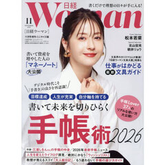 日経ウーマン　2025年11月号増刊　ミニサイズ版