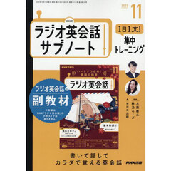 ＮＨＫラジオサブノート１日１文！　2025年11月号