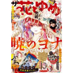 ザ花とゆめ姫　2025年12月号