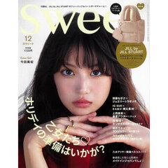 Sweet（スウィート） 2025年12月号　表紙：今田美桜