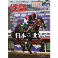 優駿　2025年12月号