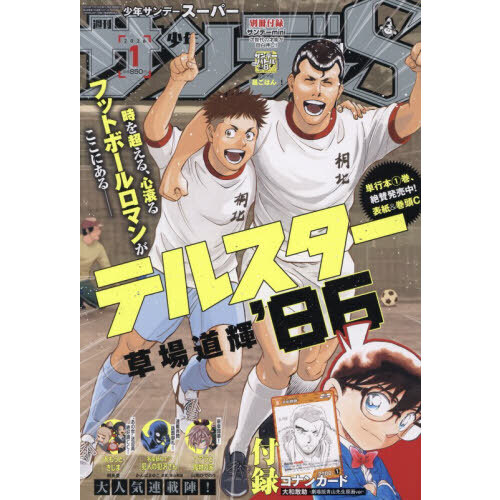 少年サンデーS（スーパー） 2026年1月号 通販｜セブンネットショッピング
