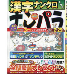 ナンパラ　2026年1月号