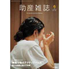 助産雑誌　2025年12月号