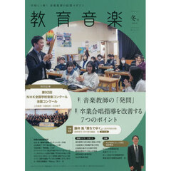 教育音楽　2026年1月号