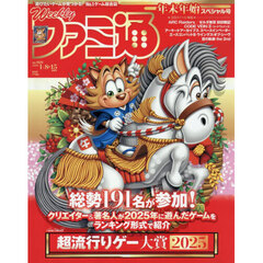 週刊ファミ通　2026年1月15日号