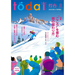 灯台　2026年2月号