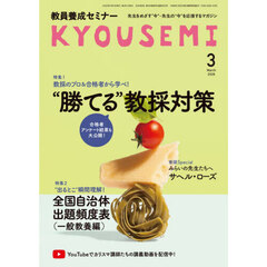 教員養成セミナー　2026年3月号