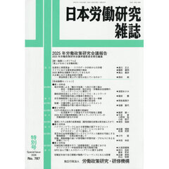 ２０２５年労働政策研究会議報告　2026年1月号