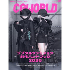 ＣＧ　ＷＯＲＬＤ　2026年3月号