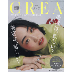 ＣＲＥＡ（クレア）　2026年春号【通常版】