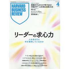 ダイヤモンドハーバードビジネスレビュー　2026年4月号