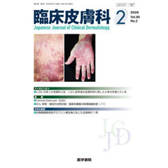 臨床皮膚科　2026年2月号