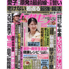 週刊女性セブン　2026年3月19日号