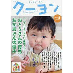 月刊クーヨン　2026年5月号