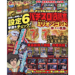 パチスロ必勝本　2026年6月号
