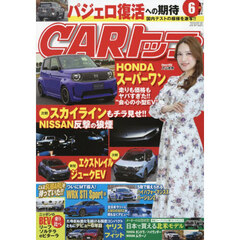 ＣＡＲトップ（カートップ）　2026年6月号