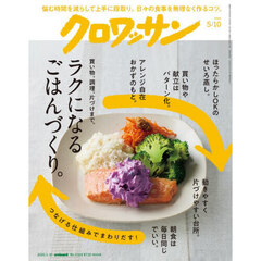 クロワッサン　2026年5月10日号