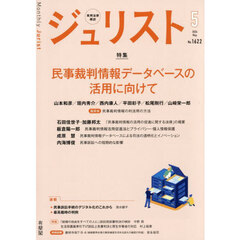 ジュリスト　2026年5月号