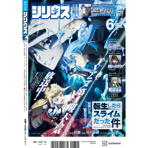 月刊少年シリウス 2026年6月号 通販｜セブンネットショッピング